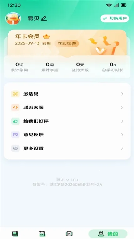 易背单词(单词学习助手) 易背单词(单词学习助手)