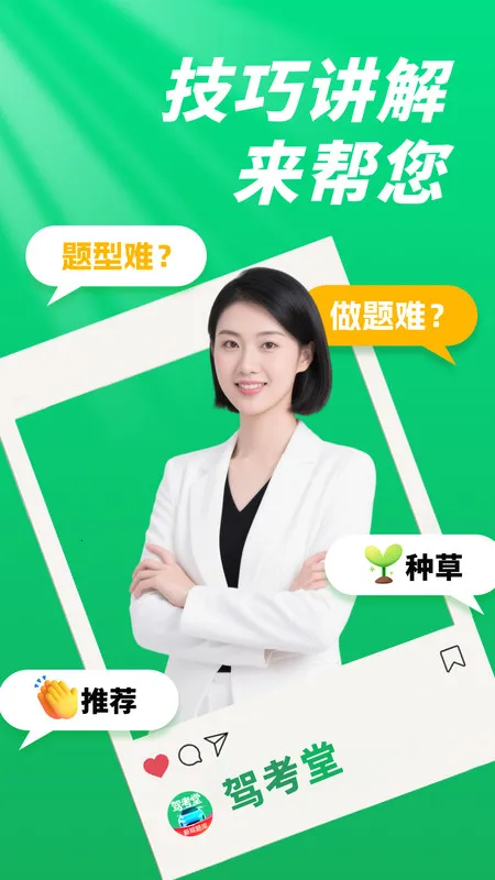 驾考堂(驾考学习平台)截图