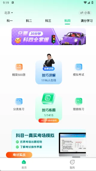 驾考堂(驾考学习平台)