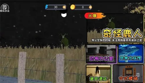 伪人公交车(伪人逃脱游戏)截图