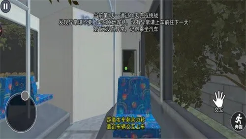 伪人公交车(伪人逃脱游戏)截图