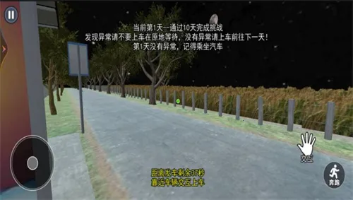 伪人公交车(伪人逃脱游戏) 伪人公交车(伪人逃脱游戏)