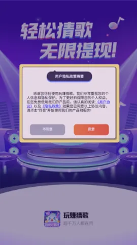 玩赚猜歌(音乐猜歌游戏)截图