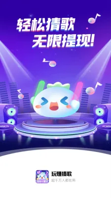 玩赚猜歌(音乐猜歌游戏)