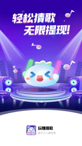 玩赚猜歌(音乐猜歌游戏)截图