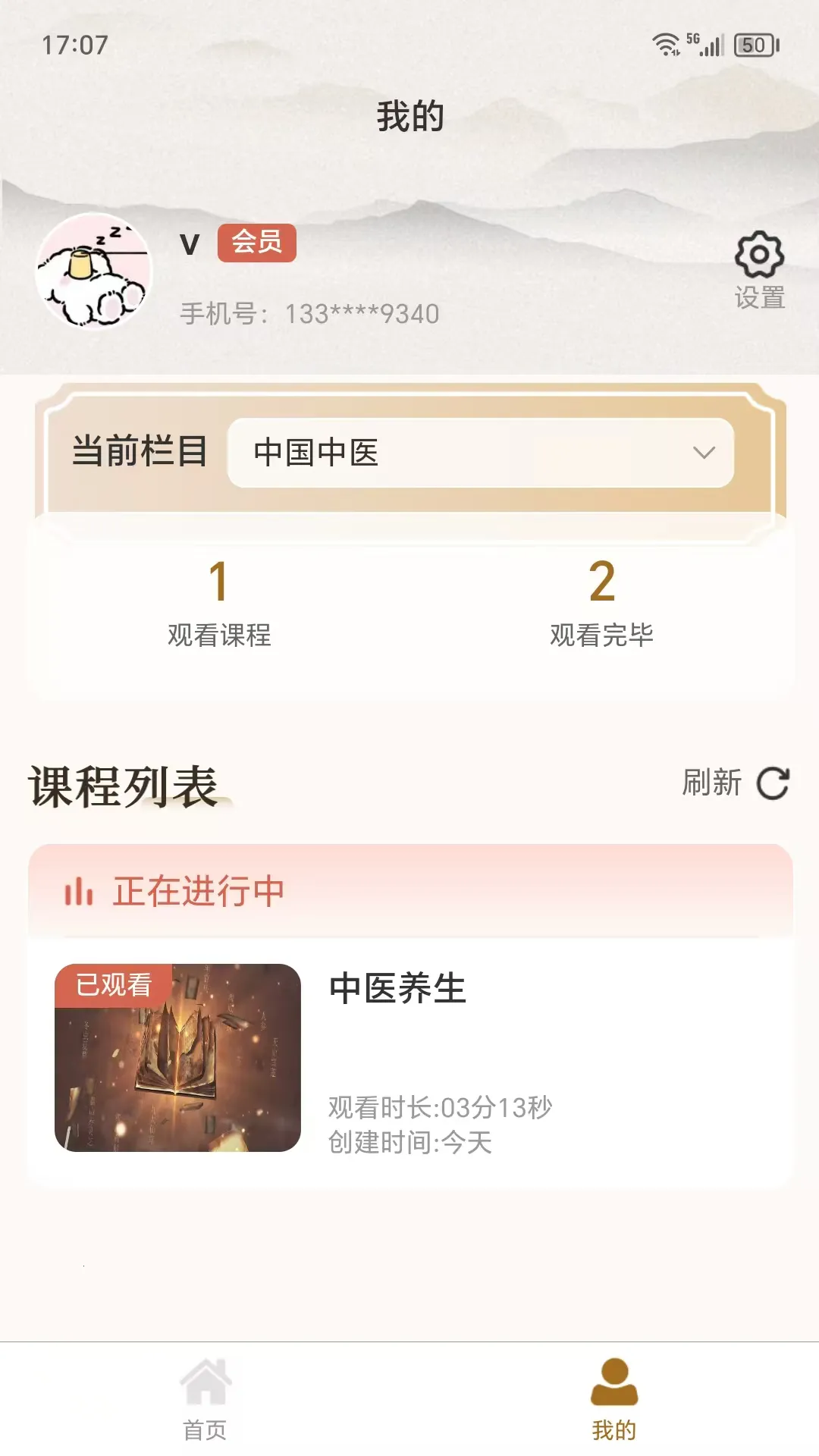 养未(养生管理软件)截图
