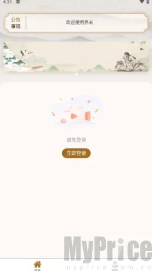 养未(养生管理软件)