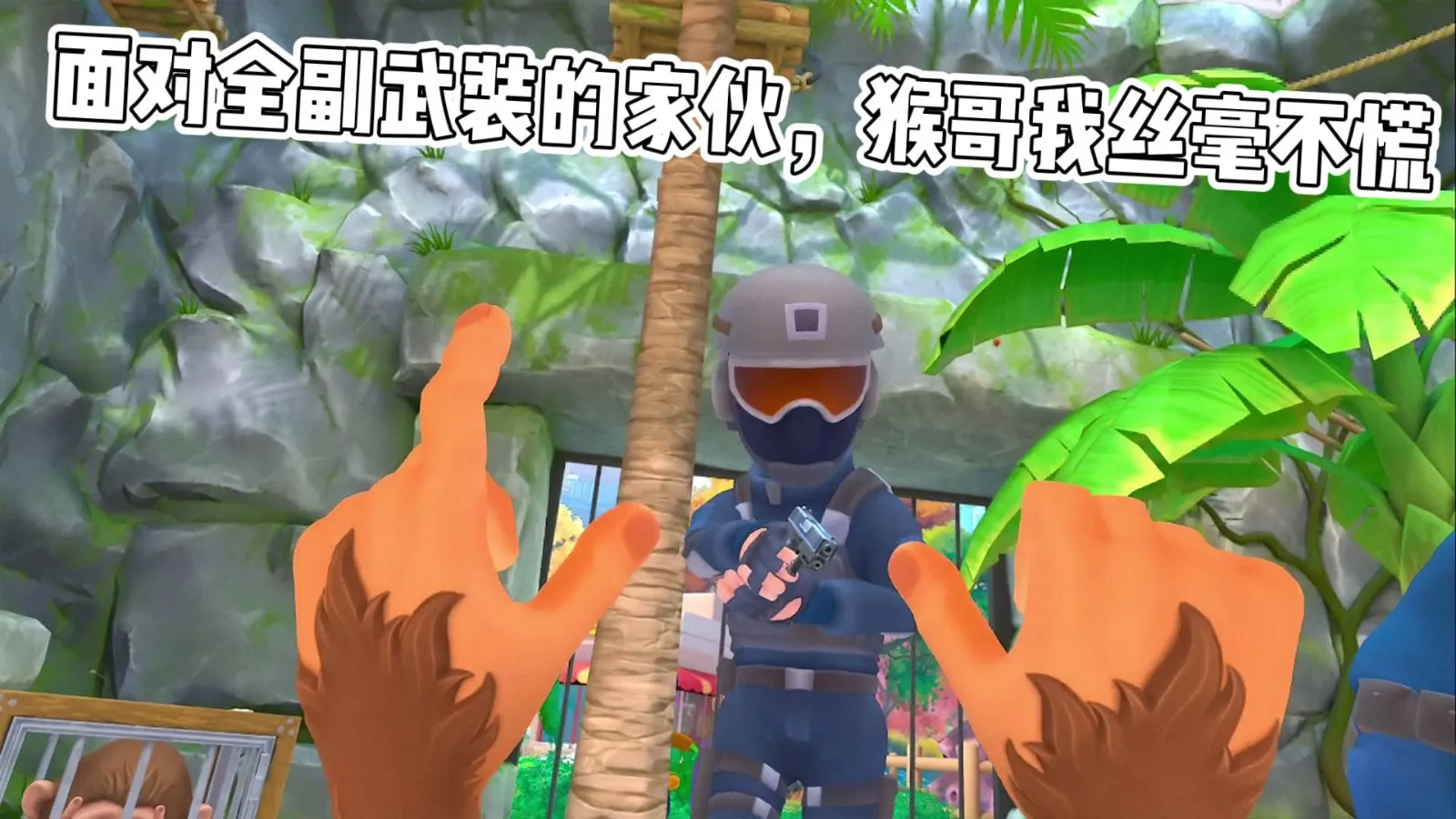 我是整蛊猴(猴子整蛊游戏)截图