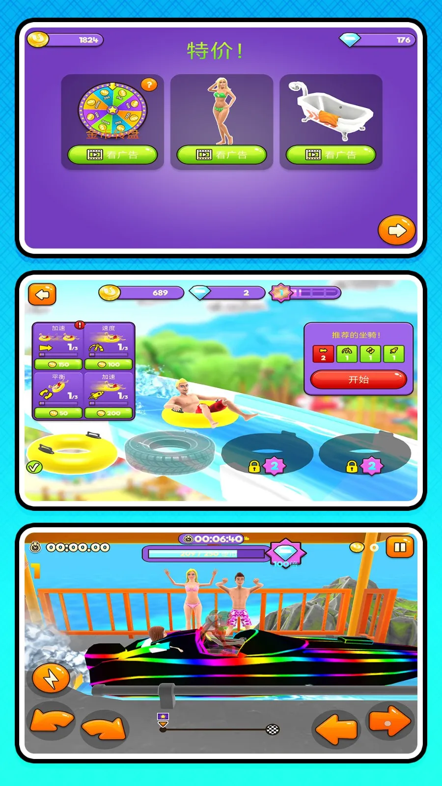 开心往前飞(滑梯竞速游戏)截图