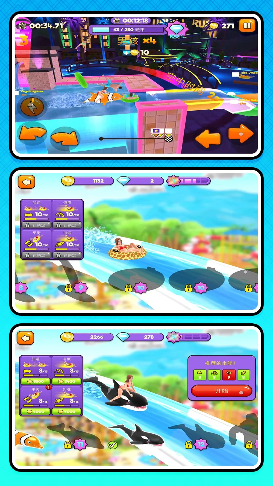 开心往前飞(滑梯竞速游戏)截图