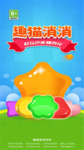 趣猫消消2025下载截图