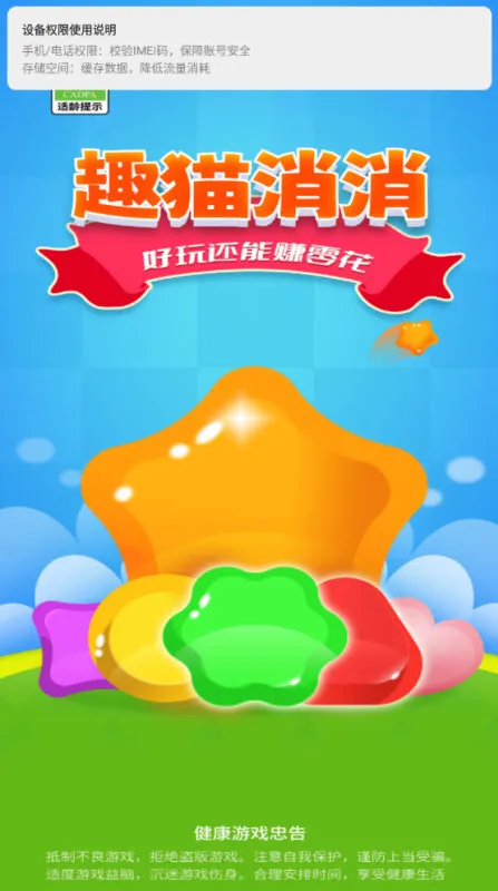 趣猫消消2025下载