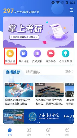掌上考研2025最新版本