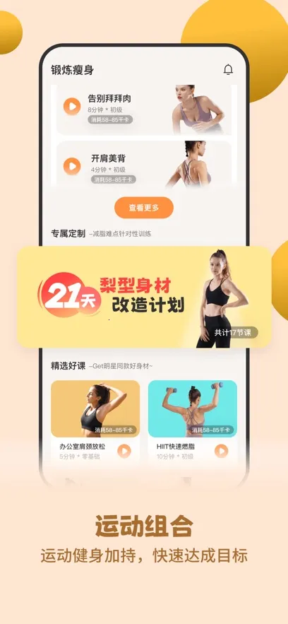 怪兽轻断食(断食减肥指导)截图