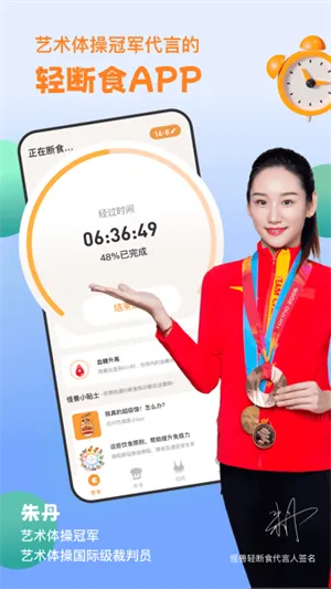 怪兽轻断食(断食减肥指导)截图