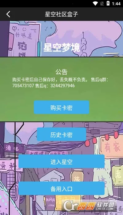 星空社区盒子2025官方最新版本截图