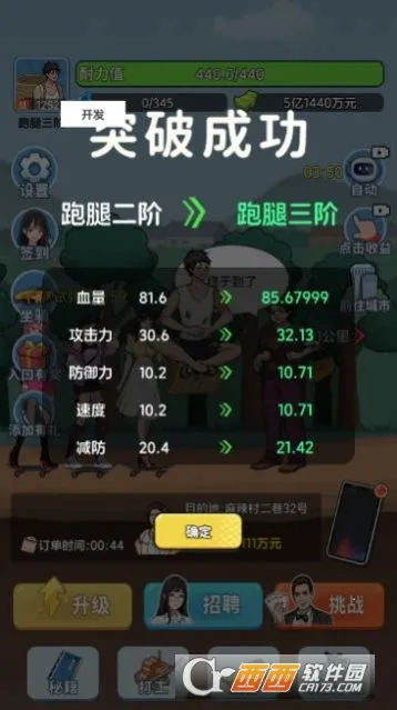 外卖逆袭记(外卖逆袭游戏)截图