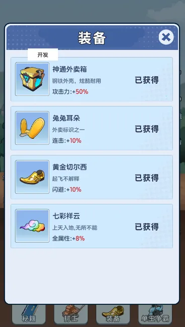 外卖逆袭记(外卖逆袭游戏)截图