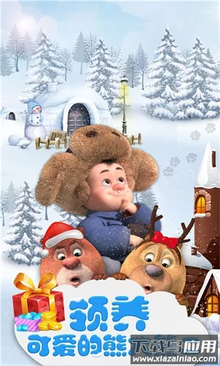 我的熊大熊二(熊大养成游戏)截图