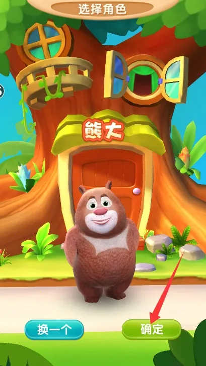 我的熊大熊二(熊大养成游戏)