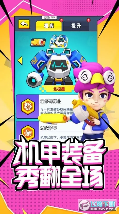 超能突围2025下载截图