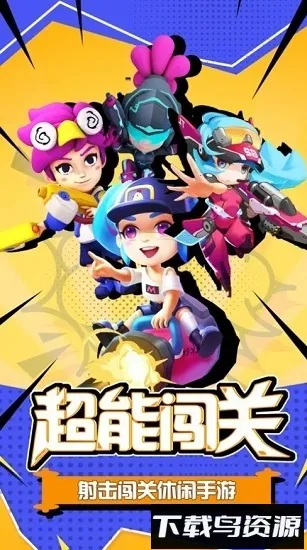 超能突围2025下载