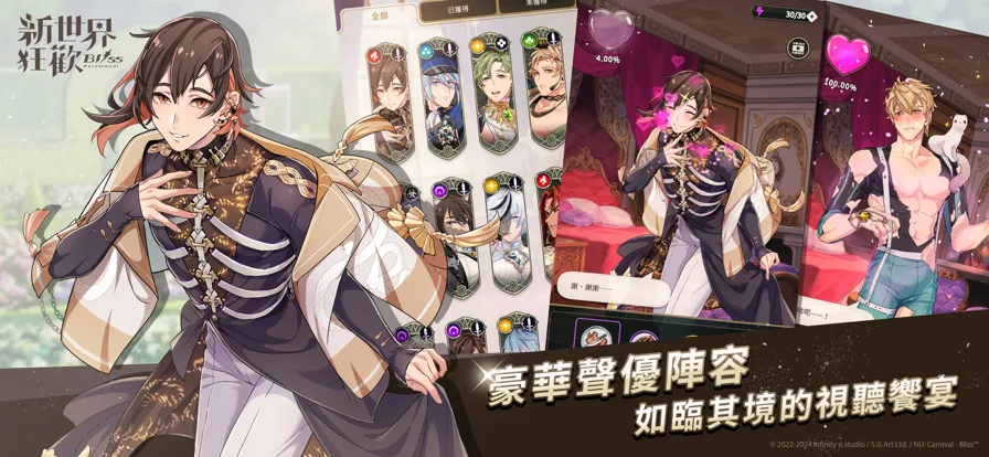 新世界狂欢EROLABS(乙女恋爱游戏) 5.1.0-erolabs截图