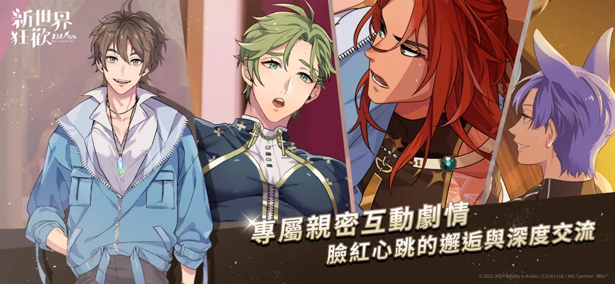 新世界狂欢EROLABS(乙女恋爱游戏) 5.1.0-erolabs截图