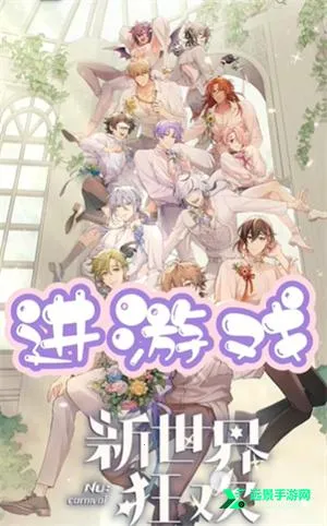 新世界狂欢EROLABS