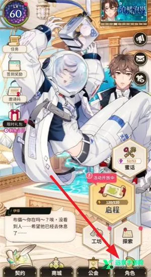 新世界狂欢EROLABS(乙女恋爱游戏)