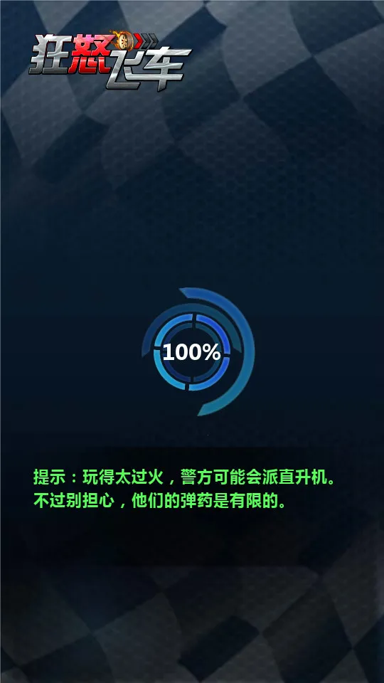 狂怒飞车2025官方正版截图