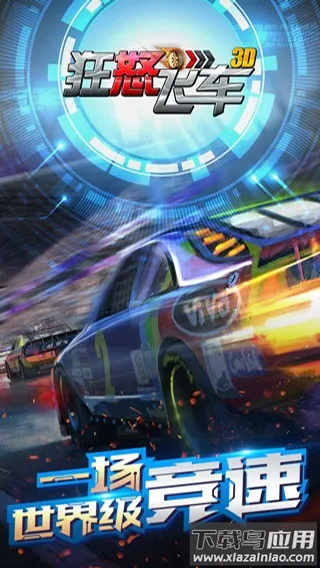 狂怒飞车2025官方正版