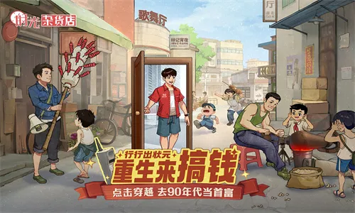 时光杂货店2025官方正版截图