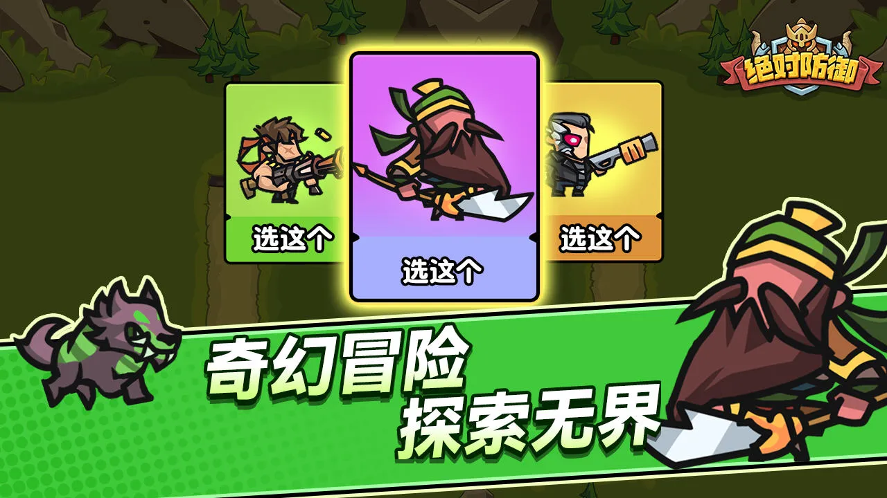 绝对防御(无限资源塔防游戏)截图
