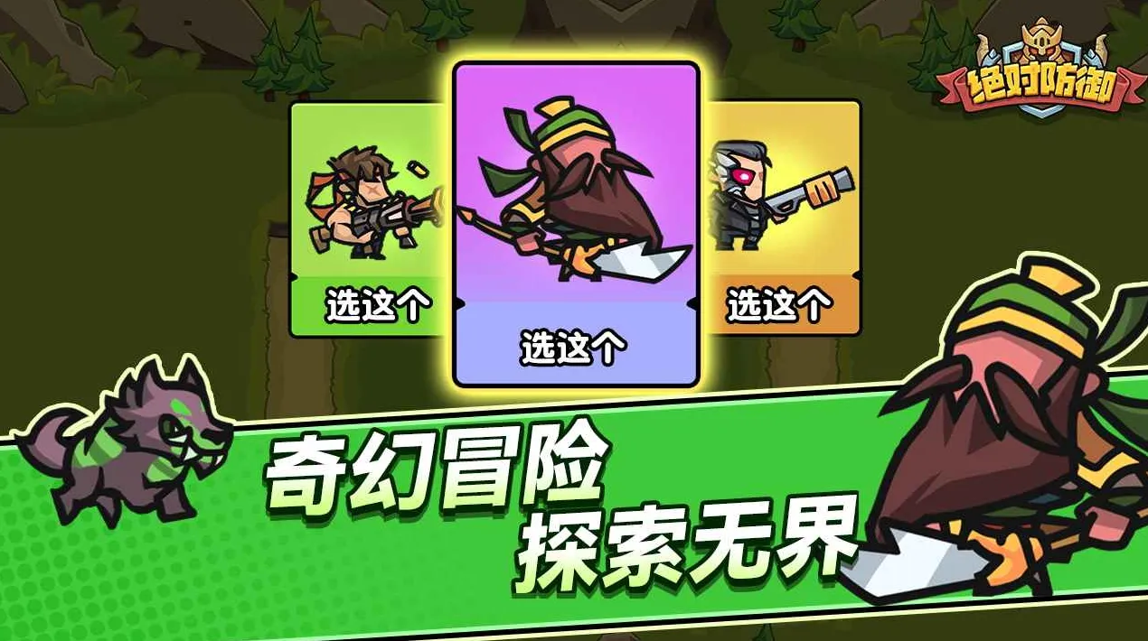 绝对防御(无限资源塔防游戏)截图