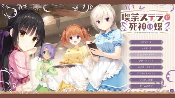 星光咖啡馆与死神之蝶官网版(恋爱剧情游戏)截图