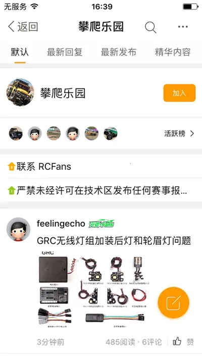 RCFans遥控迷(模型交流平台)截图