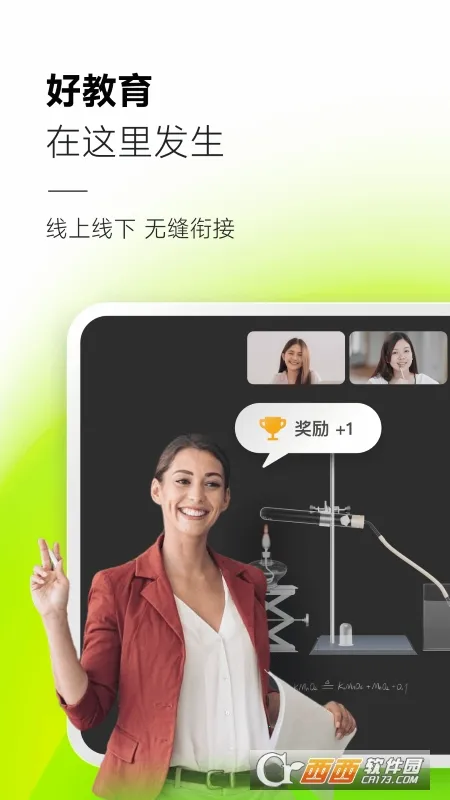 ClassIn2025下载安装截图