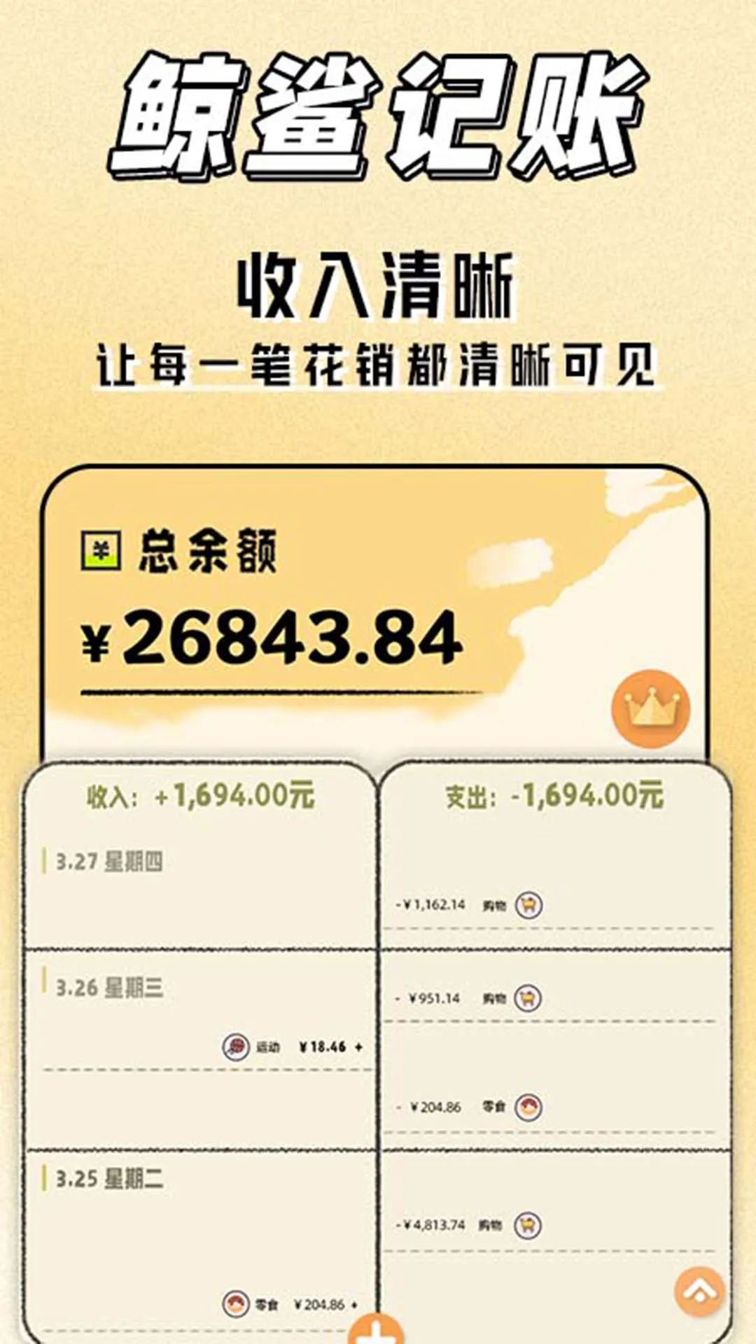 鲸鲨记账(多功能记账)截图