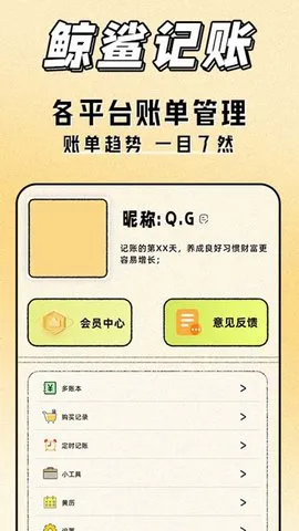 鲸鲨记账(多功能记账)截图