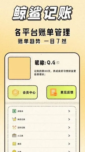 鲸鲨记账(多功能记账)截图