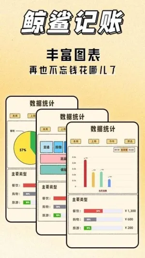 鲸鲨记账(多功能记账)截图