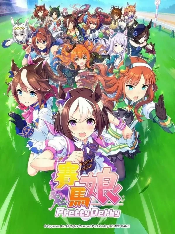 赛马娘2025下载截图