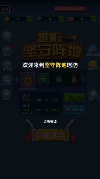 坚守阵地塔防(策略塔防游戏)