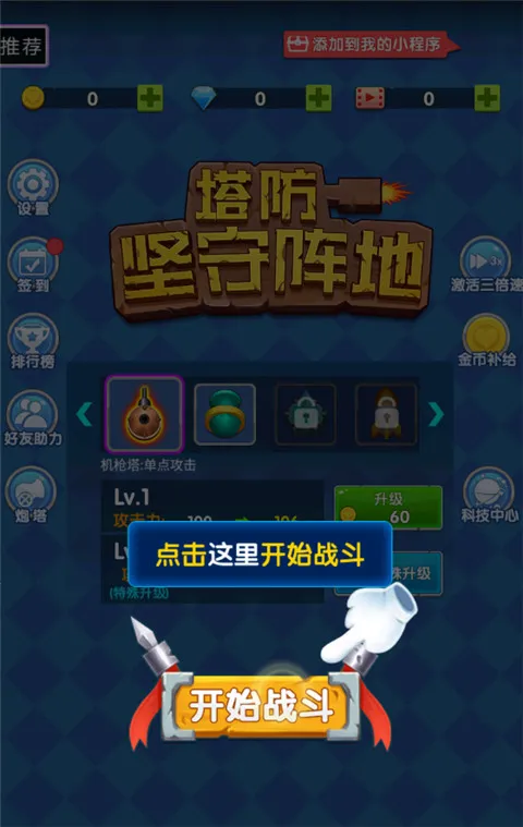 坚守阵地塔防(策略塔防游戏)截图