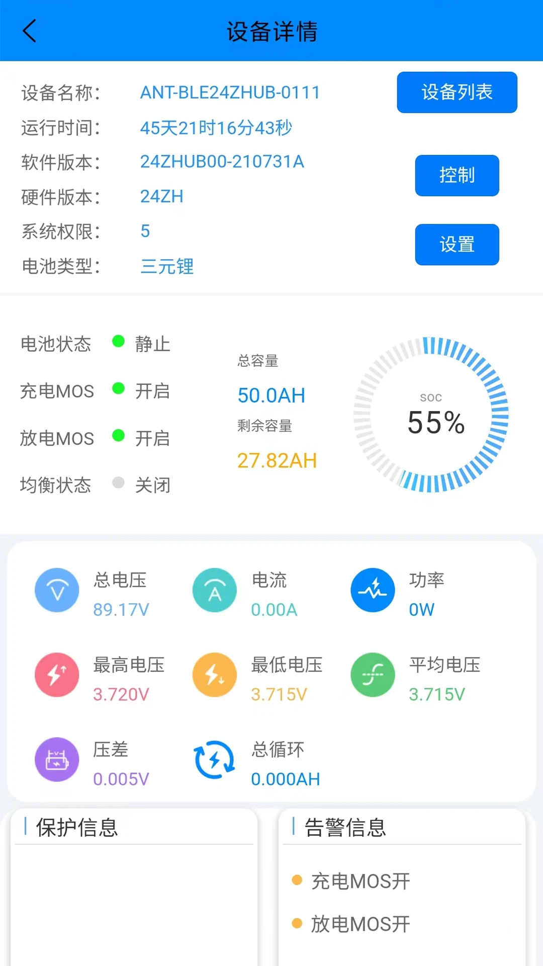 ANT BMS2025官方正版截图