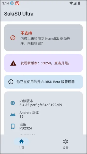 SukiSU Ultra(安卓ROOT管理)截图