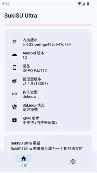 SukiSU Ultra(安卓ROOT管理)截图