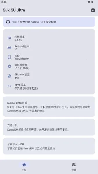 SukiSU Ultra(安卓ROOT管理) SukiSU Ultra(安卓ROOT管理)