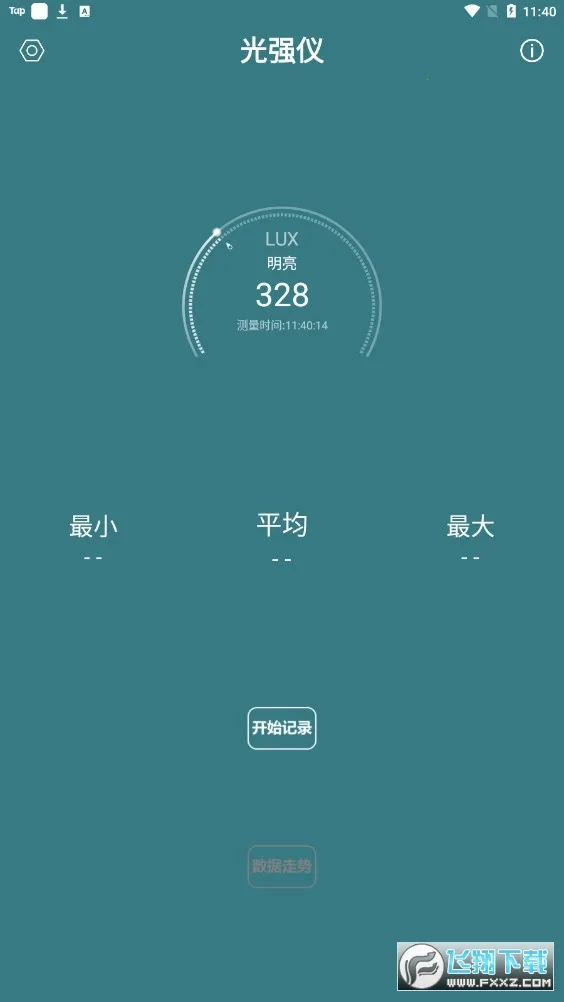 光强仪2025官方最新版本截图